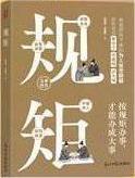 规矩