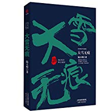 大雪无痕